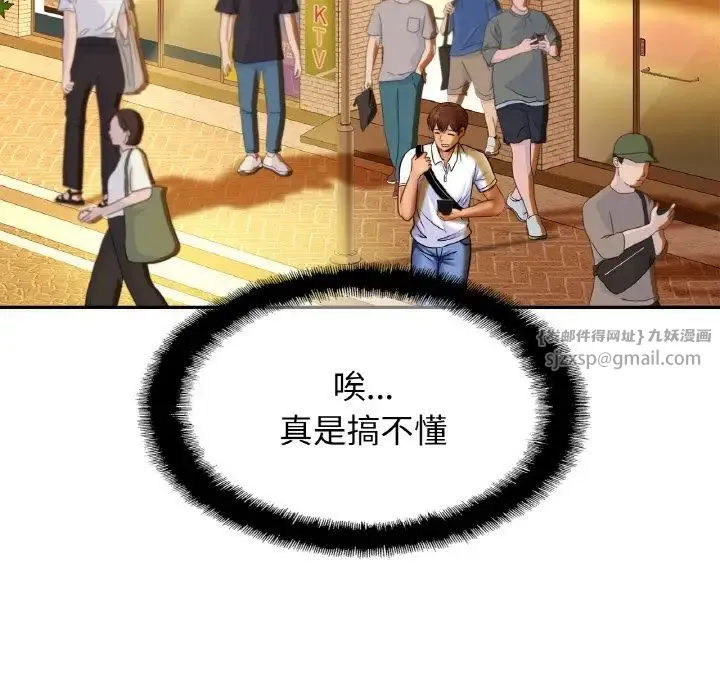 亲密一家人 第37話 第113页