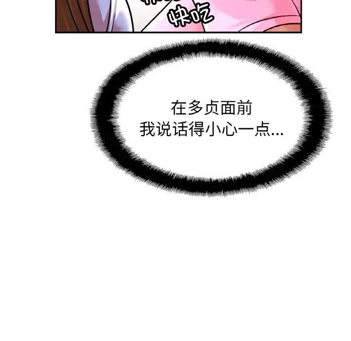 亲密一家人 第37話 第104页