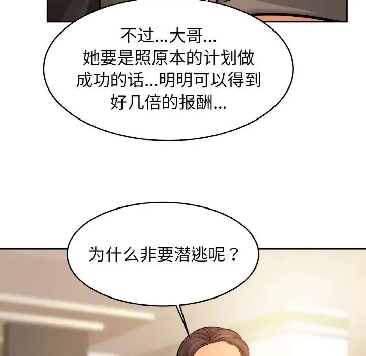 亲密一家人 第37話 第17页
