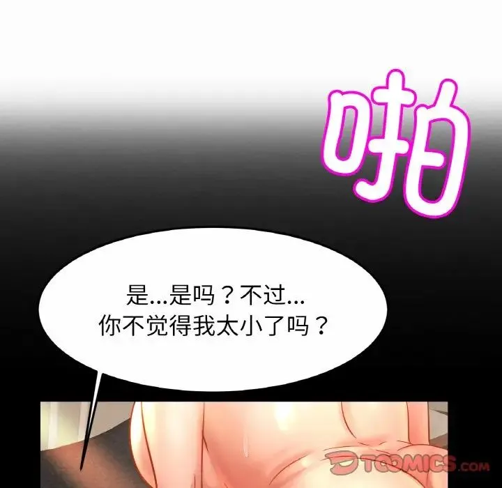 亲密一家人 第37話 第42页