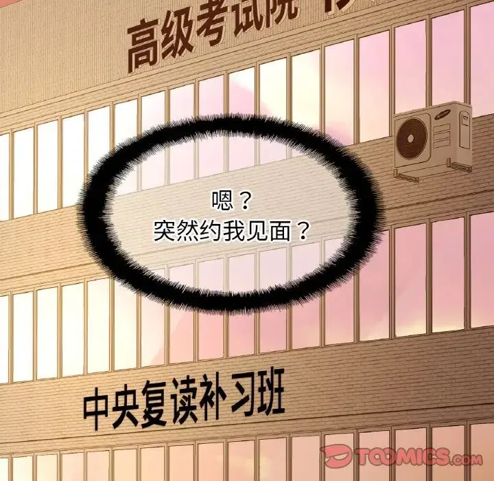 亲密一家人 第37話 第111页