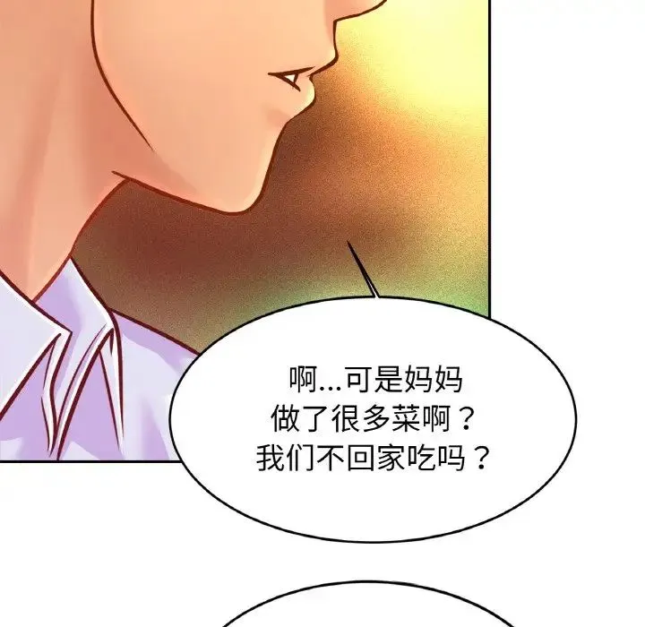 亲密一家人 第37話 第125页