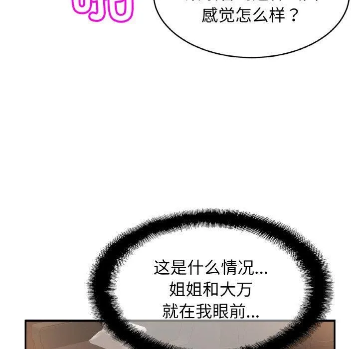 亲密一家人 第54話 第19页