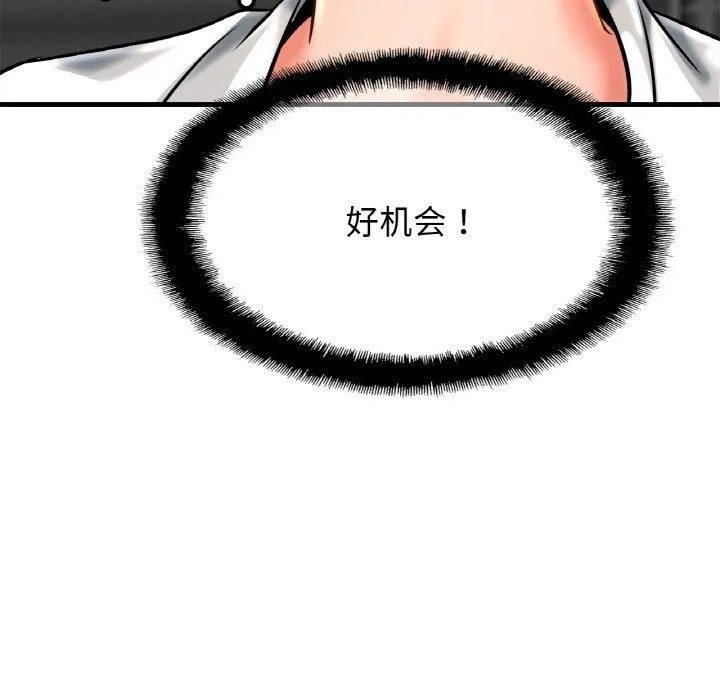 亲密一家人 第54話 第134页