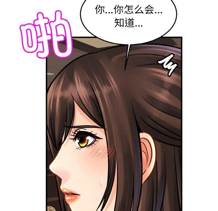亲密一家人 第54話 第31页