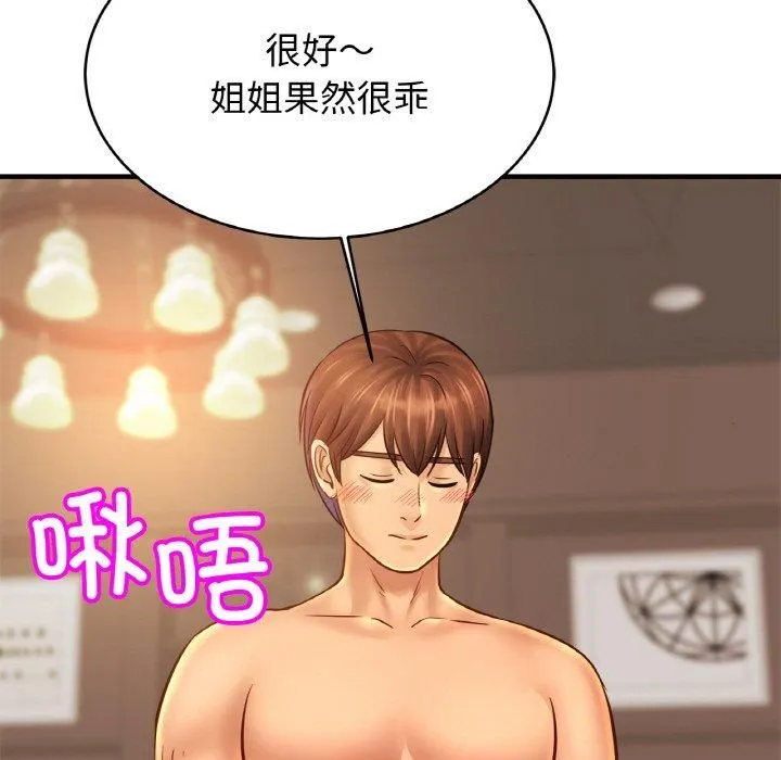 亲密一家人 第54話 第76页