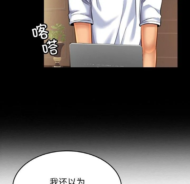 亲密一家人 第54話 第41页