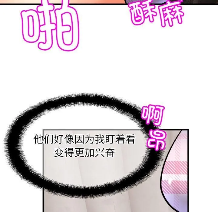 亲密一家人 第54話 第54页