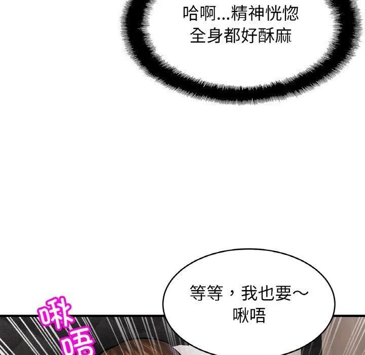 亲密一家人 第54話 第109页