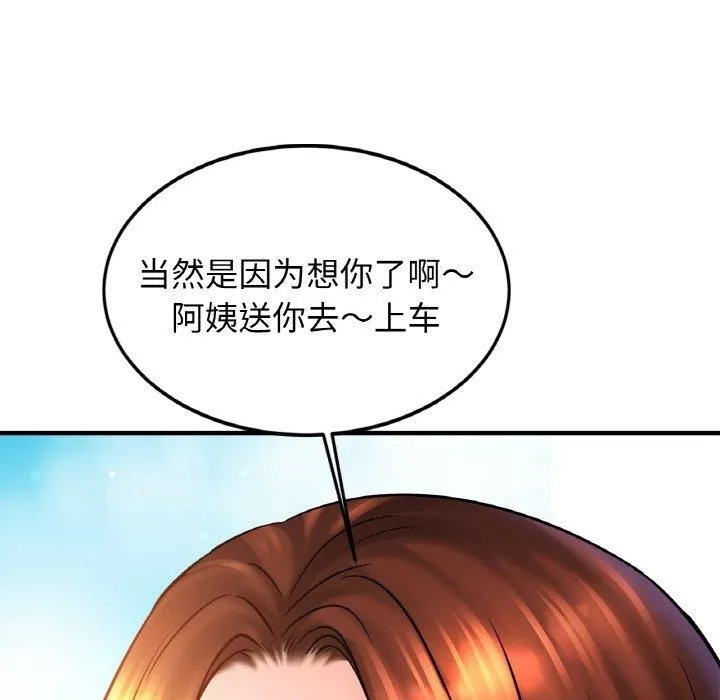 亲密一家人 第54話 第132页