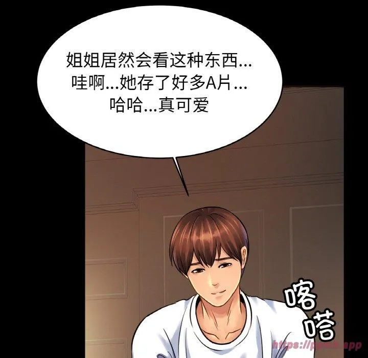 亲密一家人 第54話 第40页