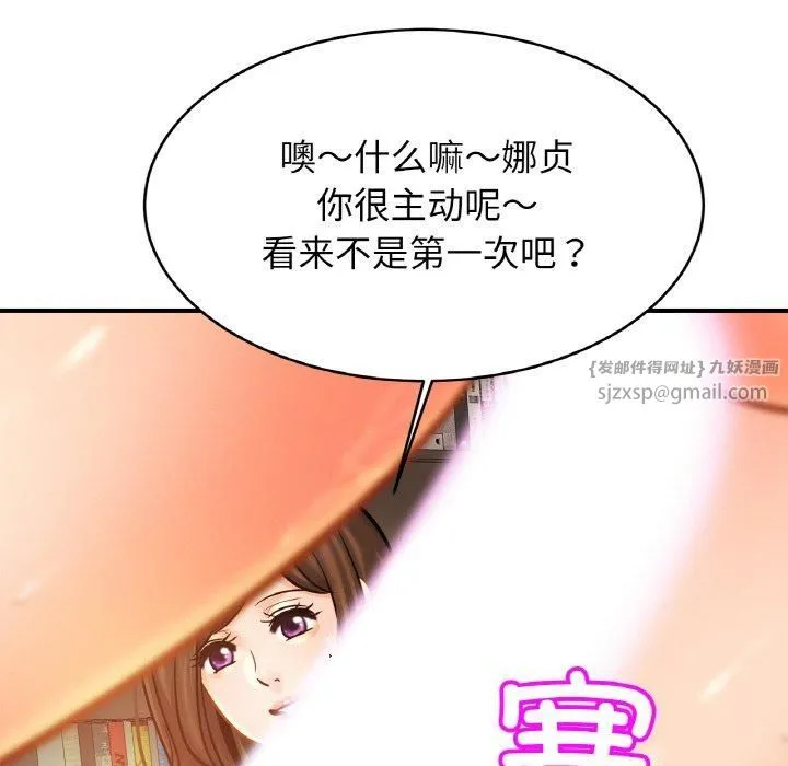 亲密一家人 第54話 第101页
