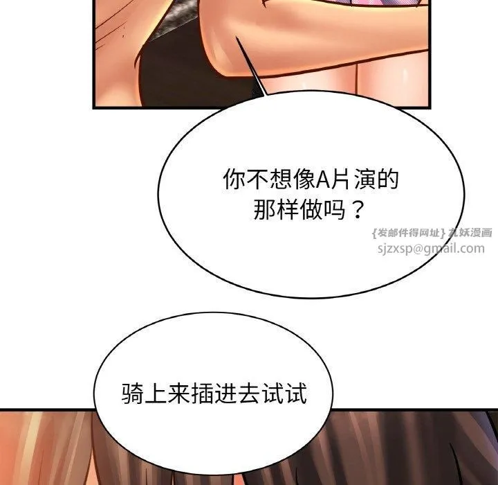 亲密一家人 第54話 第96页