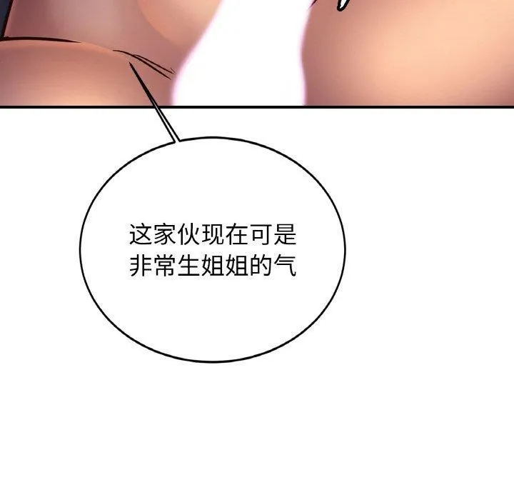 亲密一家人 第54話 第14页