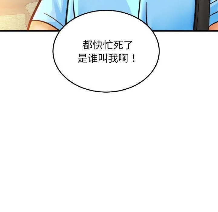 亲密一家人 第54話 第127页