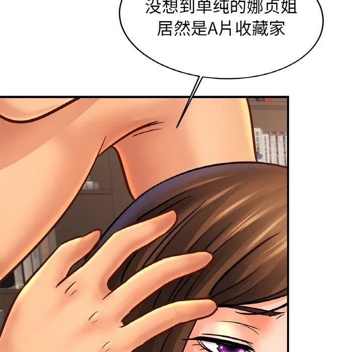 亲密一家人 第54話 第44页