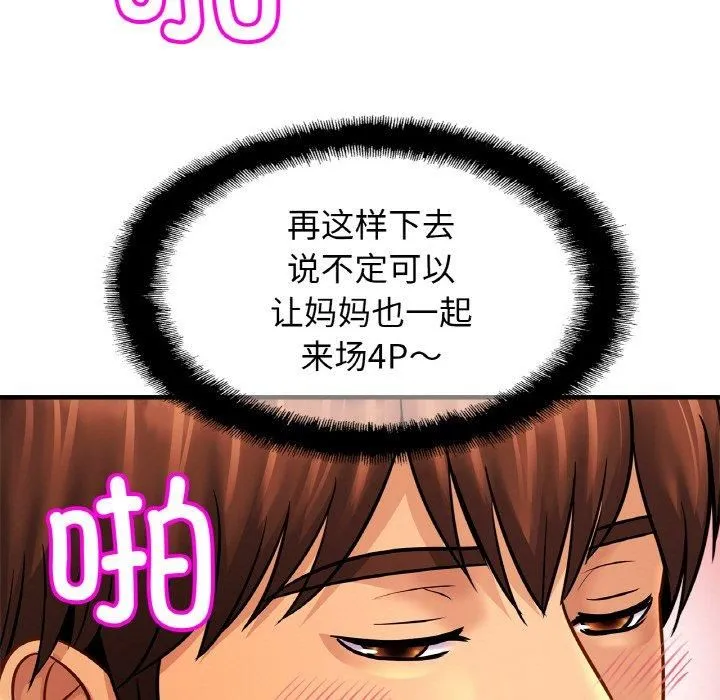 亲密一家人 第54話 第115页