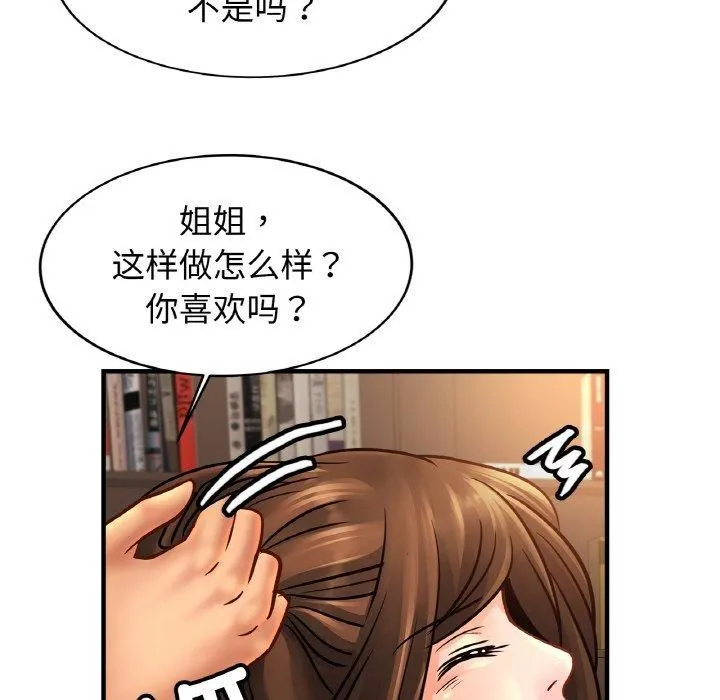 亲密一家人 第54話 第46页