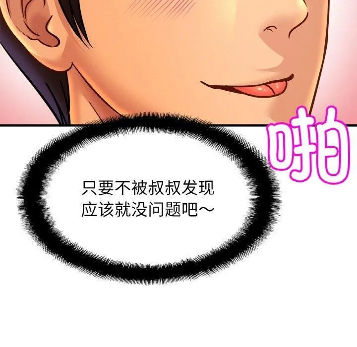 亲密一家人 第54話 第116页