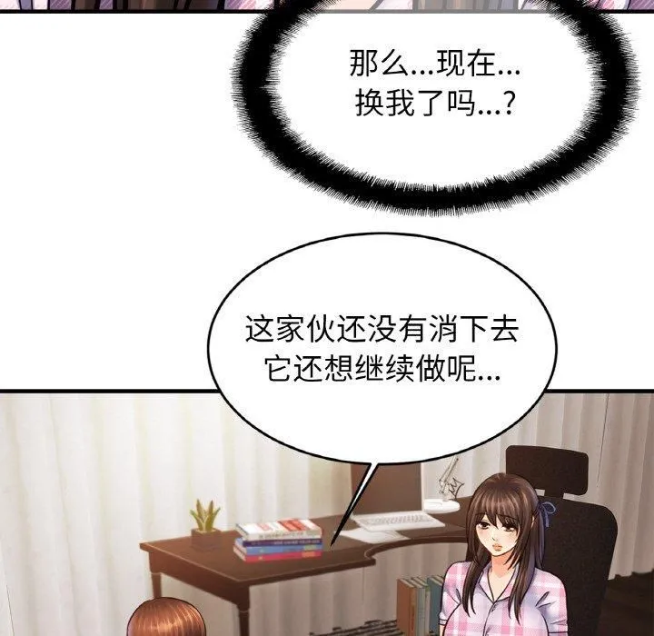 亲密一家人 第54話 第66页