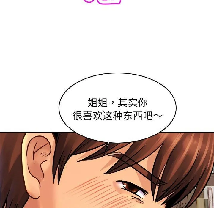 亲密一家人 第54話 第29页