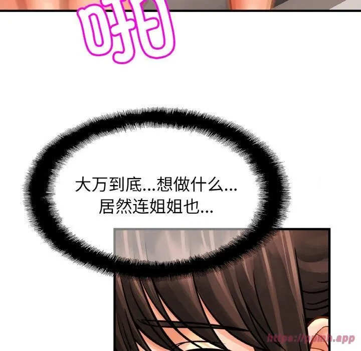 亲密一家人 第54話 第50页