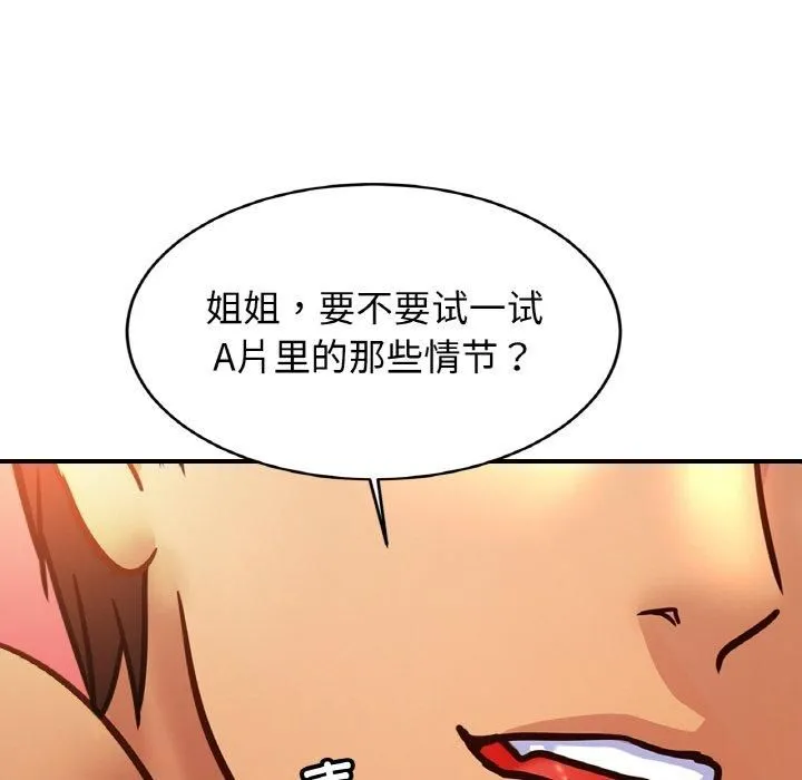 亲密一家人 第54話 第78页