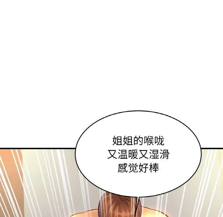 亲密一家人 第54話 第84页
