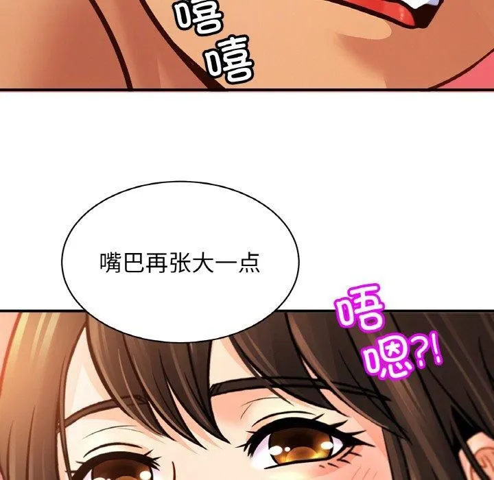 亲密一家人 第54話 第79页
