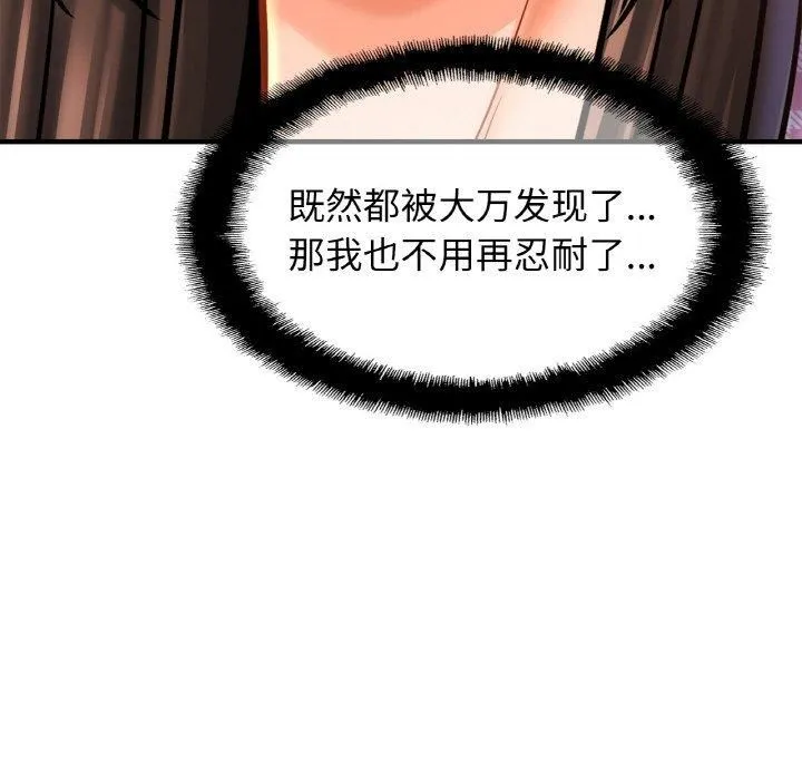 亲密一家人 第54話 第98页