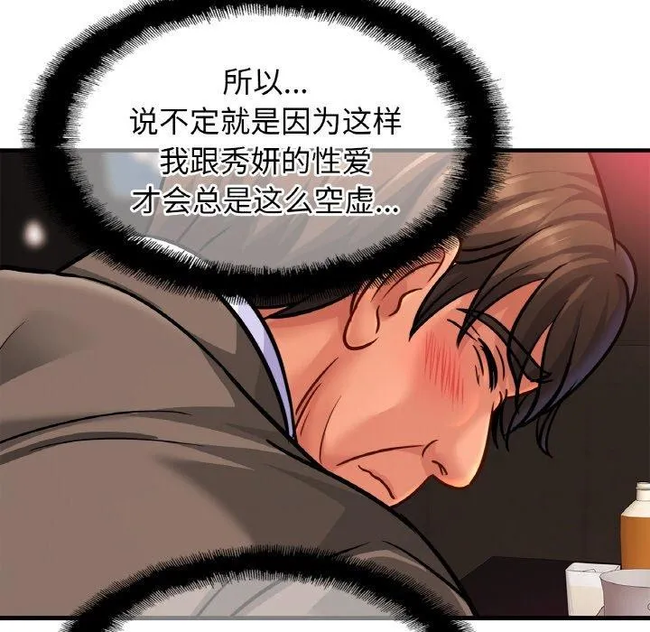 亲密一家人 第64話 第86页