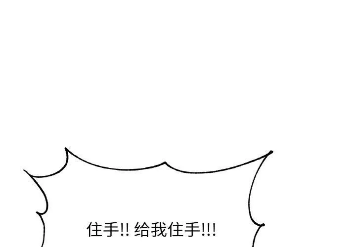 亲密一家人 第64話 第4页