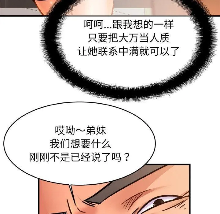 亲密一家人 第64話 第65页
