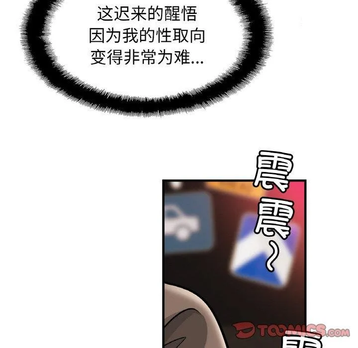 亲密一家人 第64話 第87页