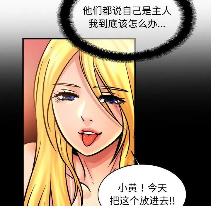 亲密一家人 第64話 第79页