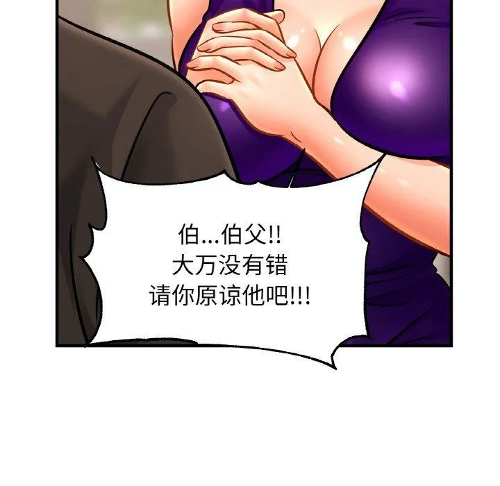 亲密一家人 第64話 第113页