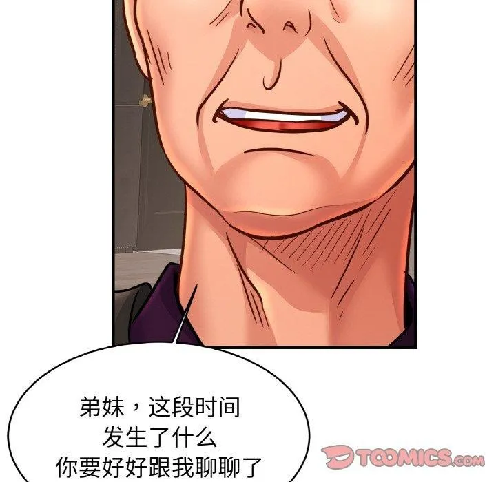 亲密一家人 第64話 第117页
