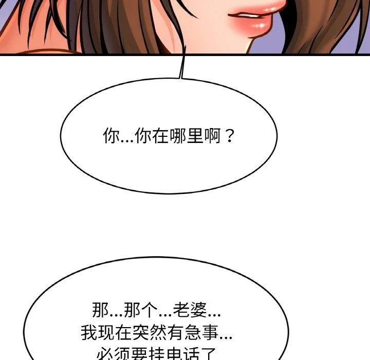 亲密一家人 第64話 第98页
