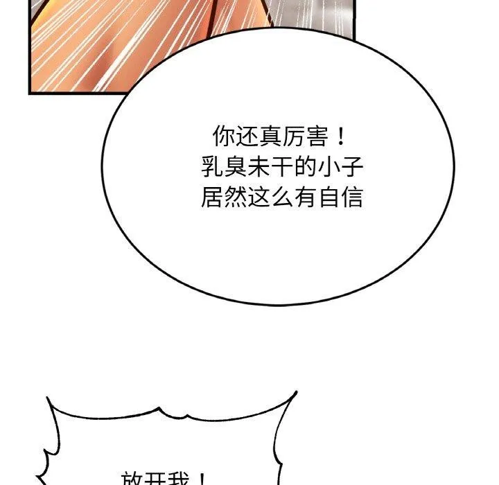 亲密一家人 第64話 第49页
