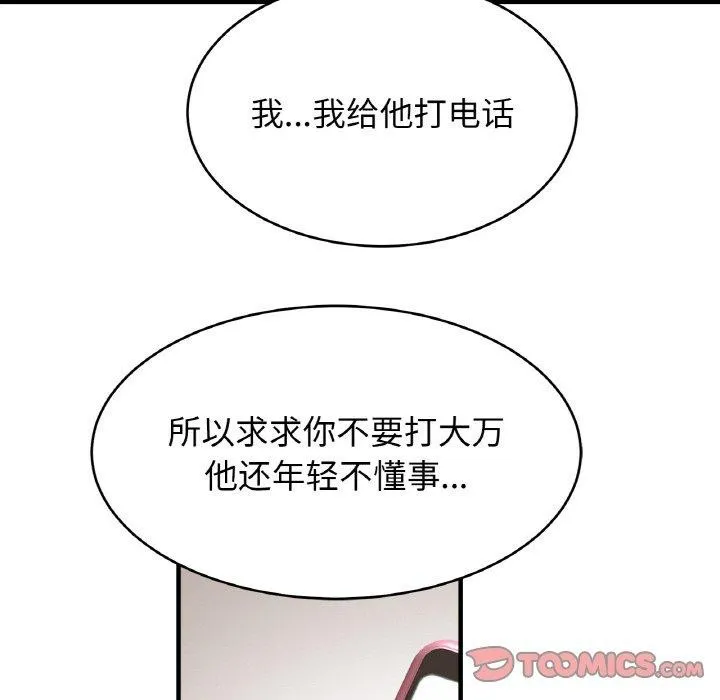 亲密一家人 第64話 第69页