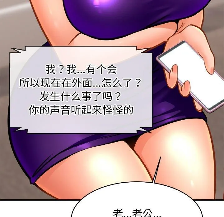 亲密一家人 第64話 第94页