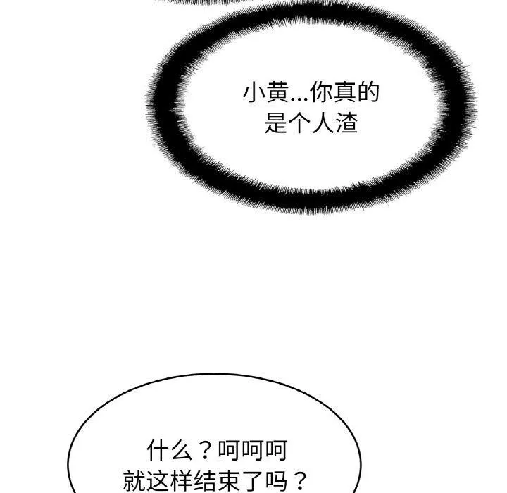 亲密一家人 第64話 第108页