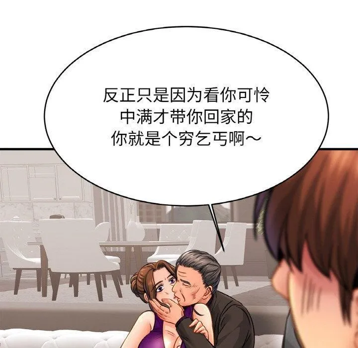 亲密一家人 第64話 第20页