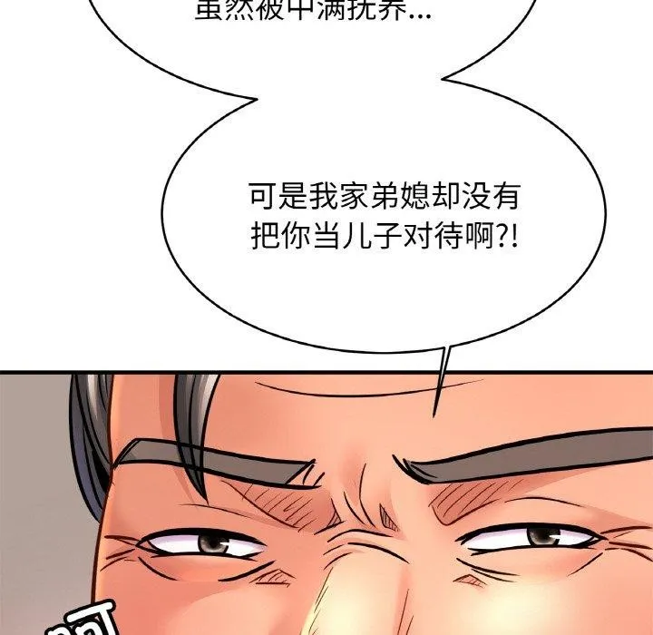 亲密一家人 第64話 第12页