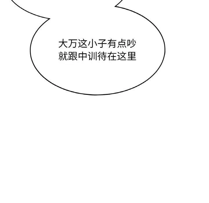 亲密一家人 第64話 第118页