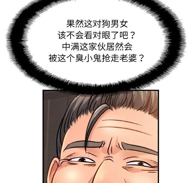 亲密一家人 第64話 第116页
