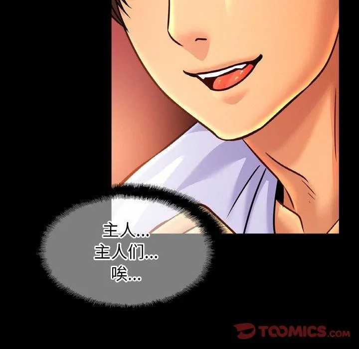 亲密一家人 第64話 第81页