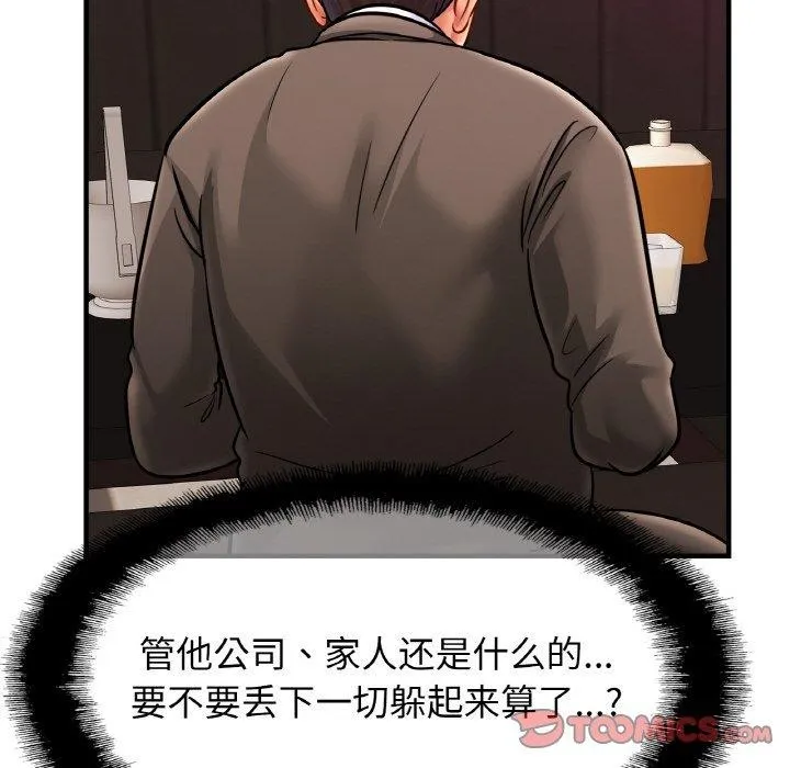 亲密一家人 第64話 第75页