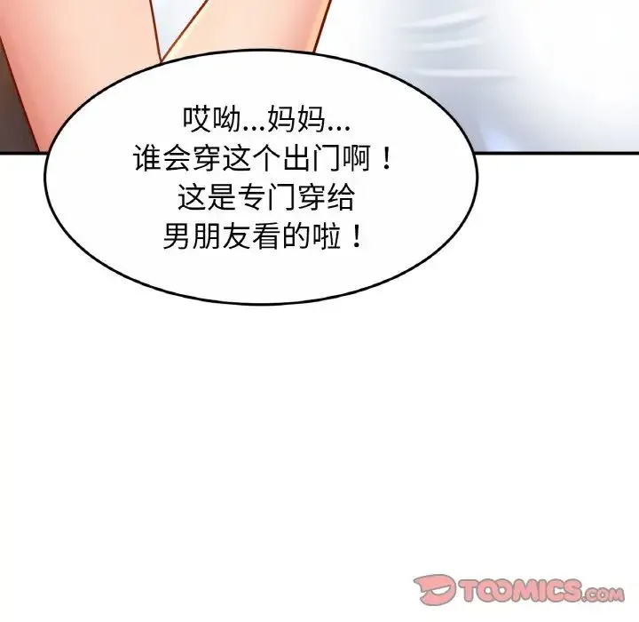 亲密一家人 第21話 第69页