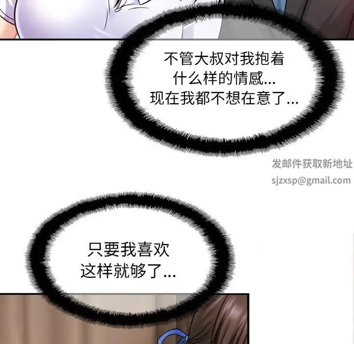 亲密一家人 第21話 第44页